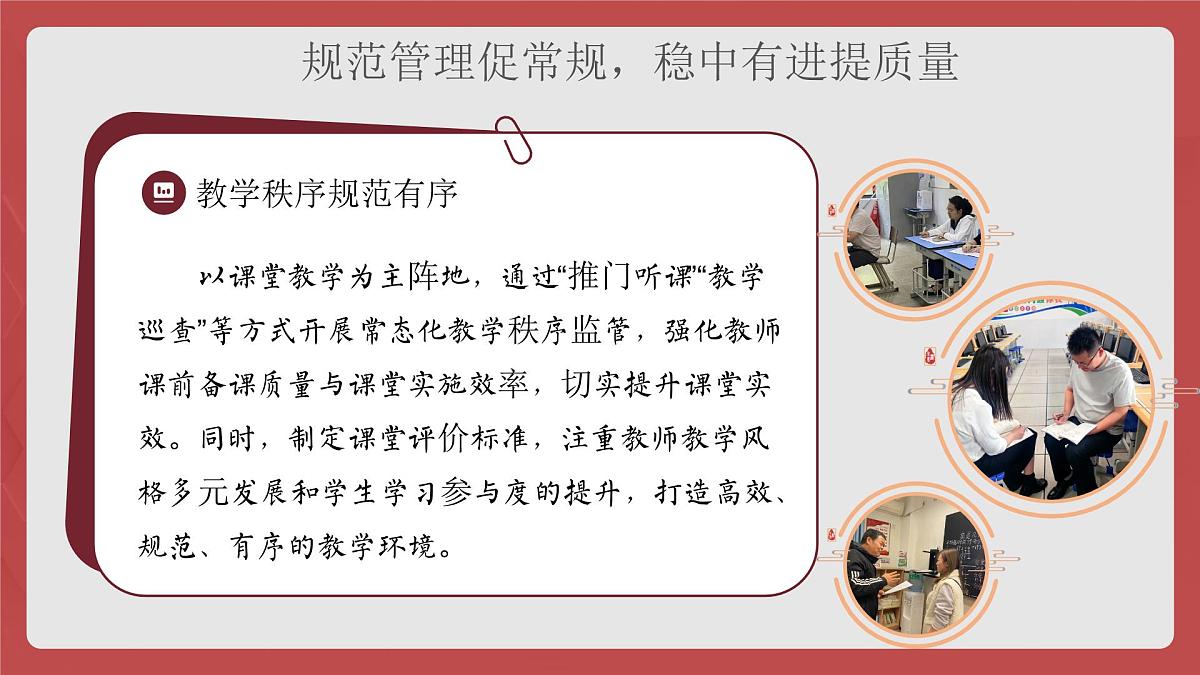 2025年春季第二学期学校教导处工作总结：拾光逐梦映星火 笃行共研育英才【课件】第7页