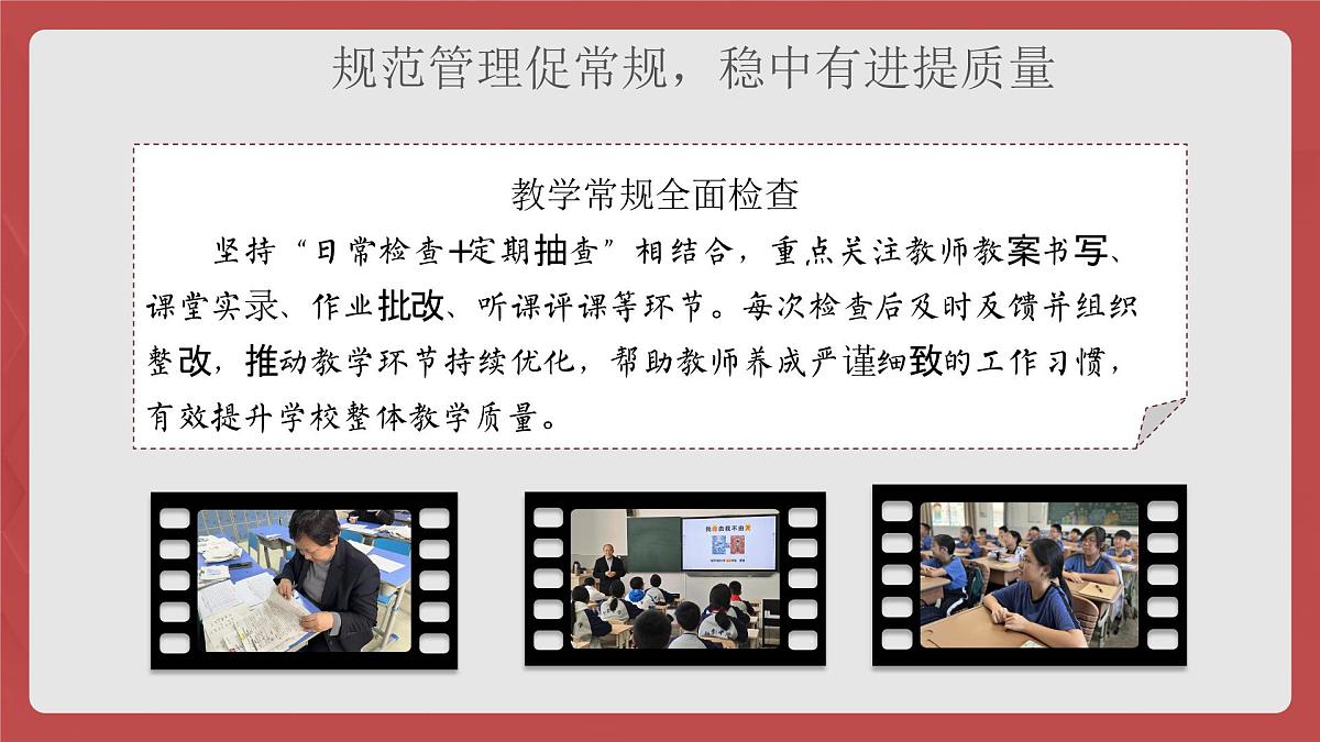 2025年春季第二学期学校教导处工作总结：拾光逐梦映星火 笃行共研育英才【课件】第8页