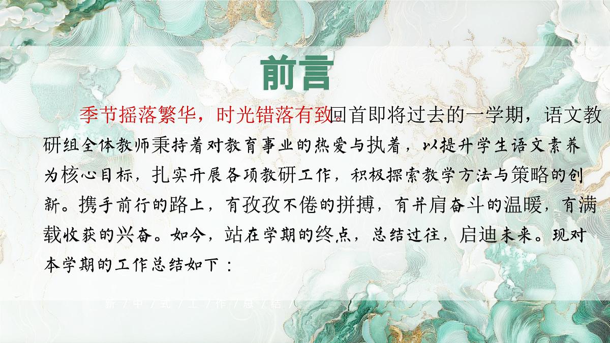 2025年春季第二学期学校语文教研组工作总结：回眸耕耘路 繁华恰自开【课件】第2页