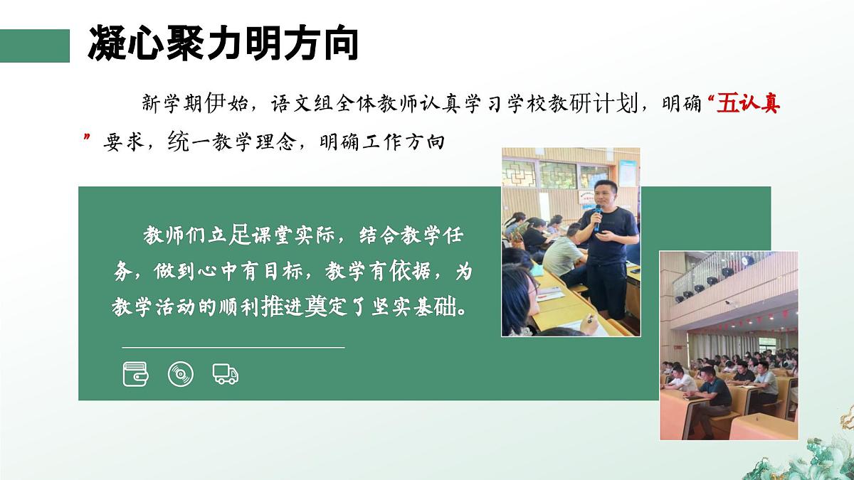 2025年春季第二学期学校语文教研组工作总结：回眸耕耘路 繁华恰自开【课件】第5页