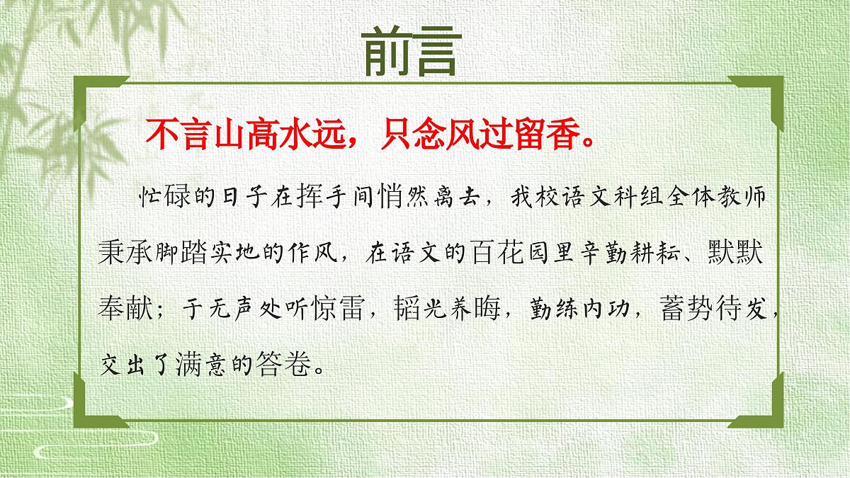 2025年春季第二学期学校语文教研组工作总结：深耕文本细研教艺 赋能素养共筑书香【课件】第2页