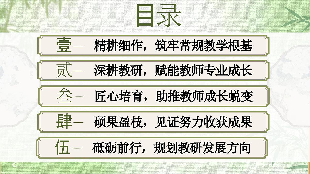 2025年春季第二学期学校语文教研组工作总结：深耕文本细研教艺 赋能素养共筑书香【课件】第3页