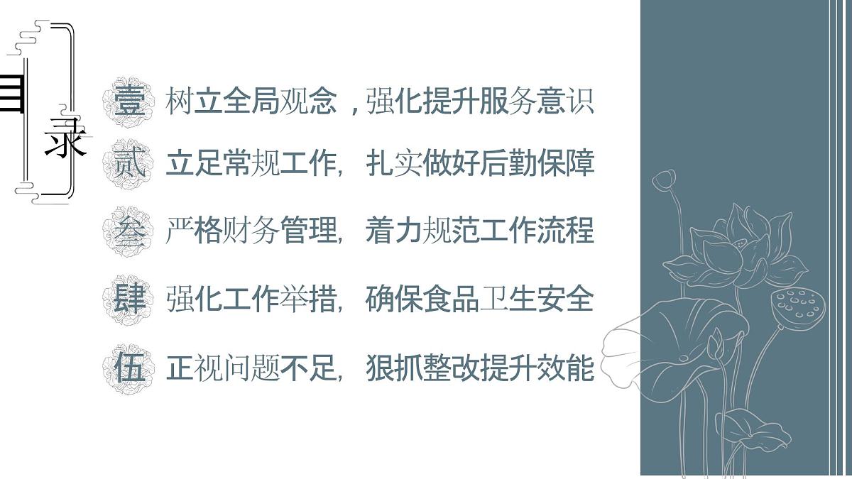 2025年春季第二学期学校总务工作总结：精勤服务展担当 笃行不怠谱新章【课件】第2页