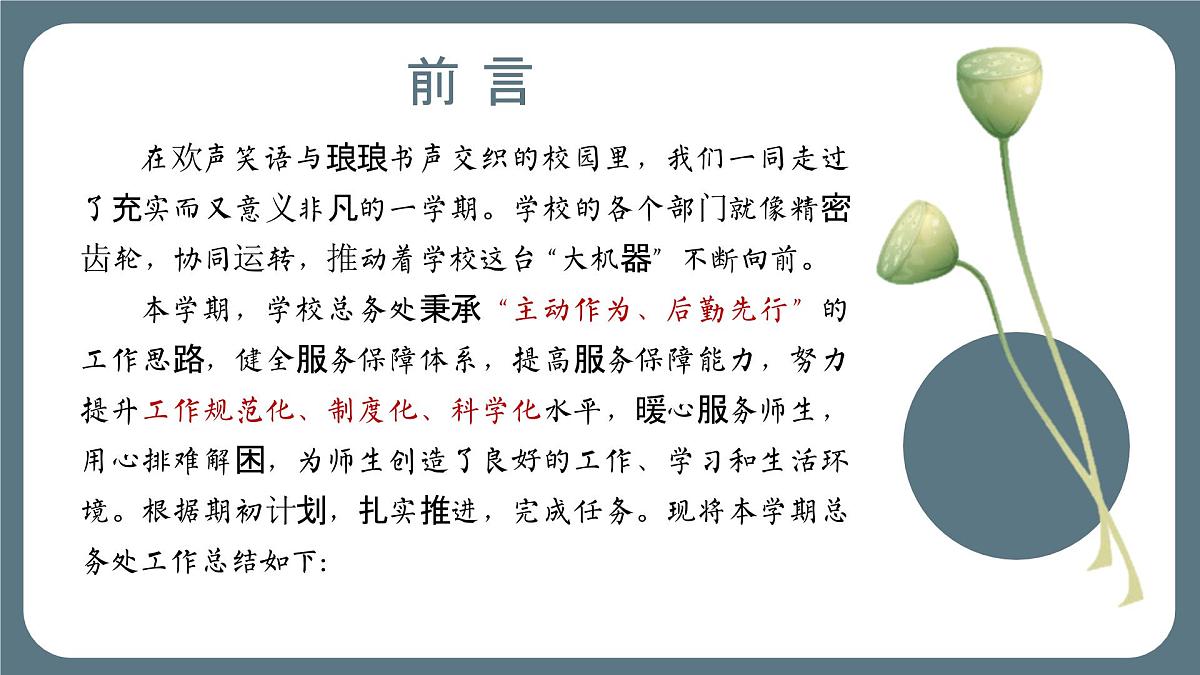 2025年春季第二学期学校总务工作总结：精勤服务展担当 笃行不怠谱新章【课件】第3页
