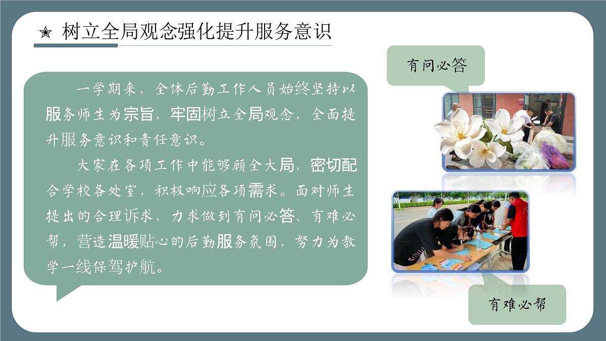 2025年春季第二学期学校总务工作总结：精勤服务展担当 笃行不怠谱新章【课件】第5页