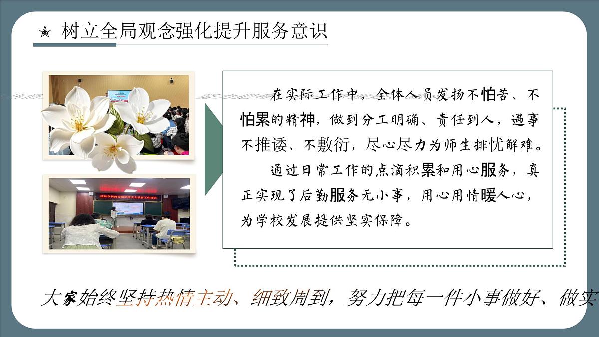 2025年春季第二学期学校总务工作总结：精勤服务展担当 笃行不怠谱新章【课件】第6页