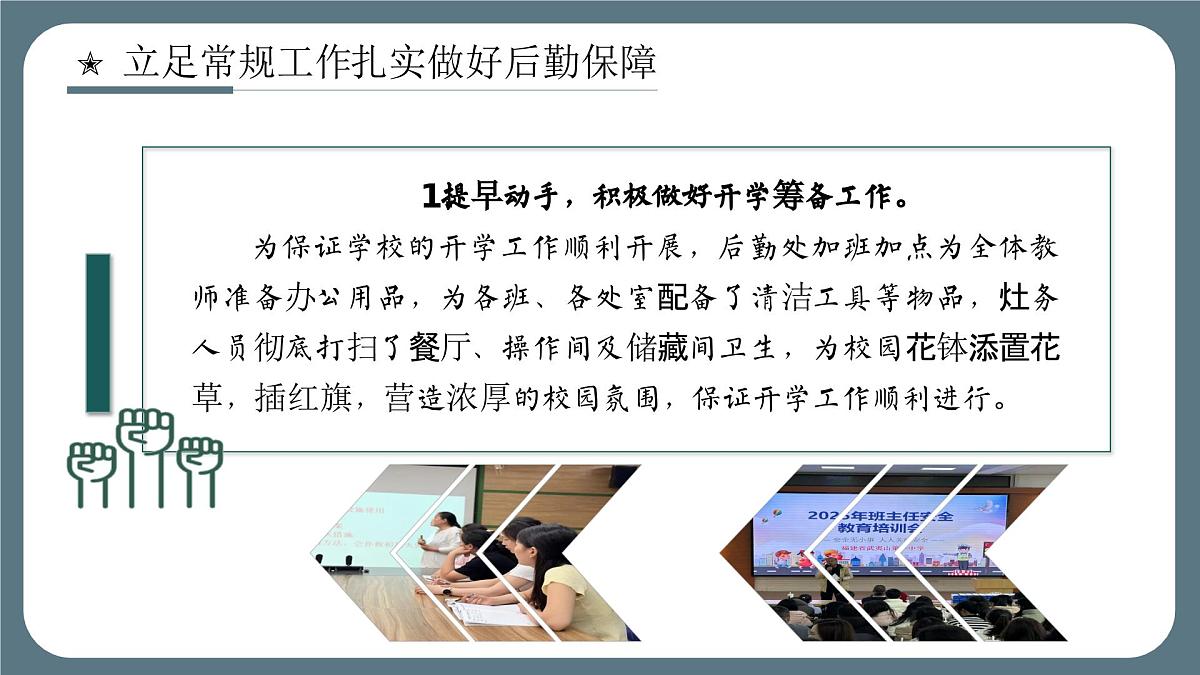 2025年春季第二学期学校总务工作总结：精勤服务展担当 笃行不怠谱新章【课件】第8页