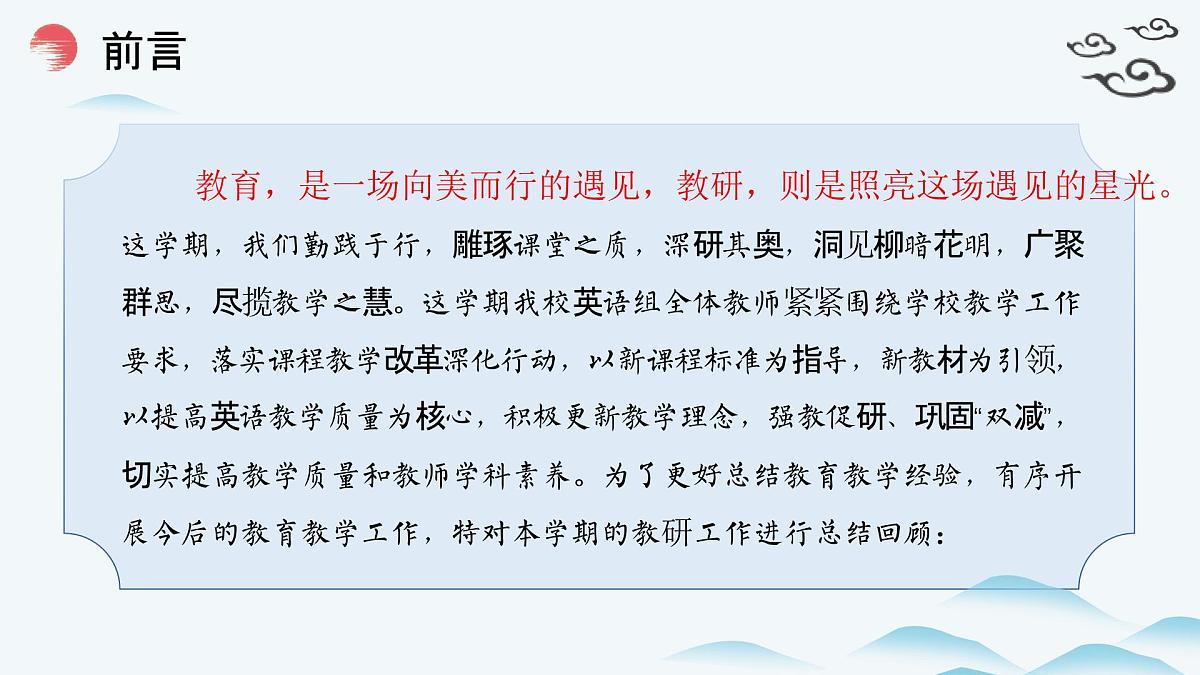 2025年春季第二学期英语工作总结：星光不问赶路人 步履不停踏新程【课件】第2页