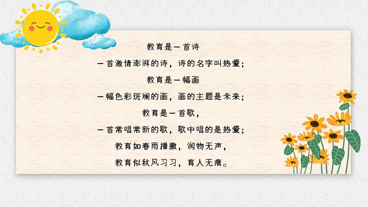班主任工作经验分享与交流《成长有声，教育无痕》【课件】第2页
