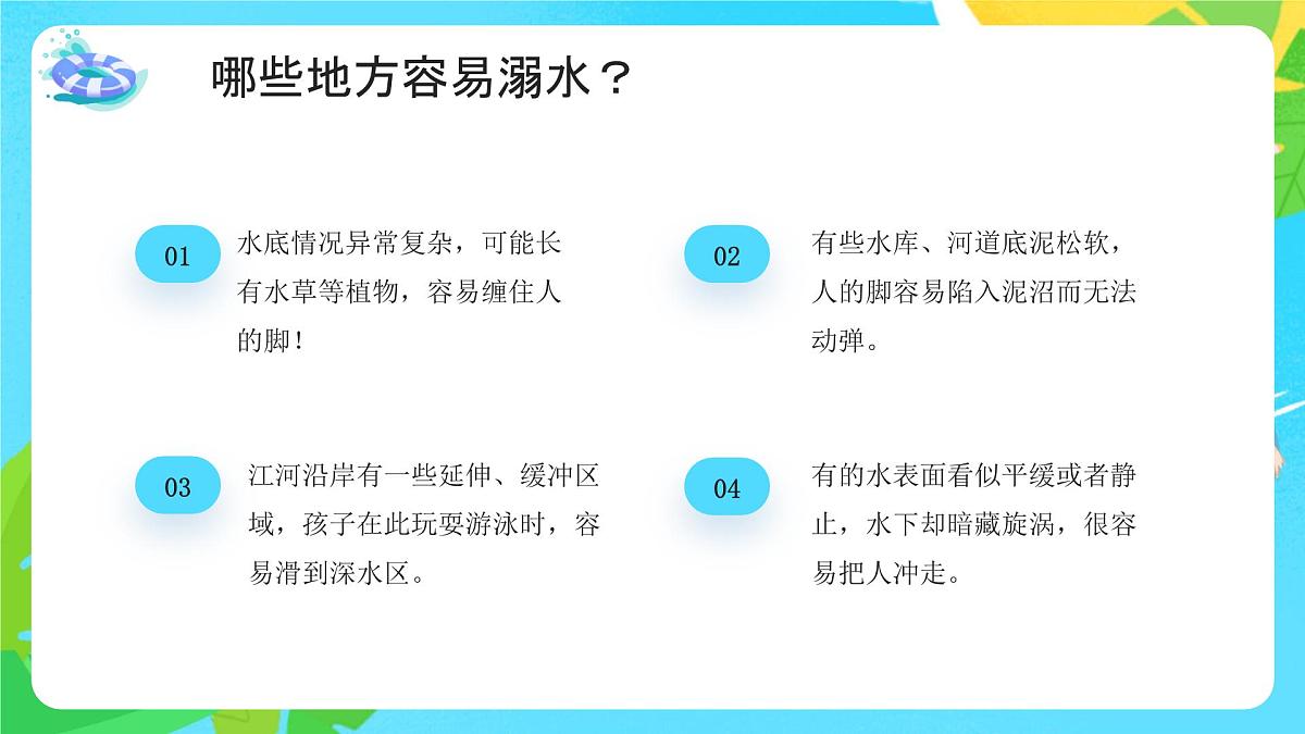 蓝色卡通防溺水安全教育 课件第5页