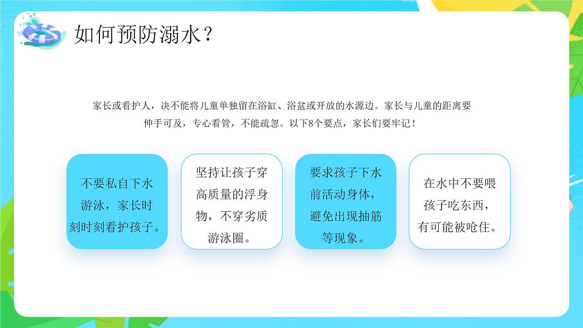 蓝色卡通防溺水安全教育 课件第7页