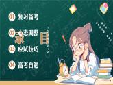 簡(jiǎn)約風(fēng)高考沖刺主題班會(huì) 課件