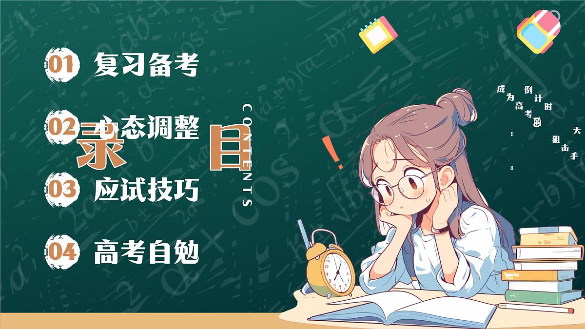 简约风高考冲刺主题班会 课件第2页