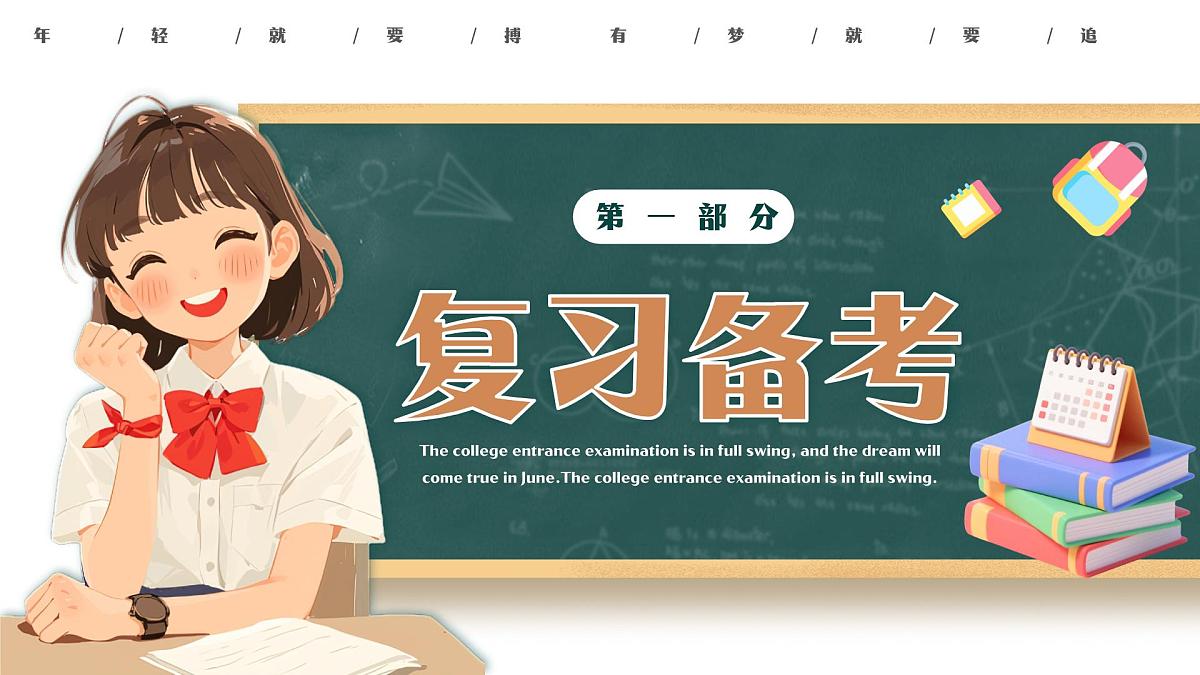 简约风高考冲刺主题班会 课件第3页