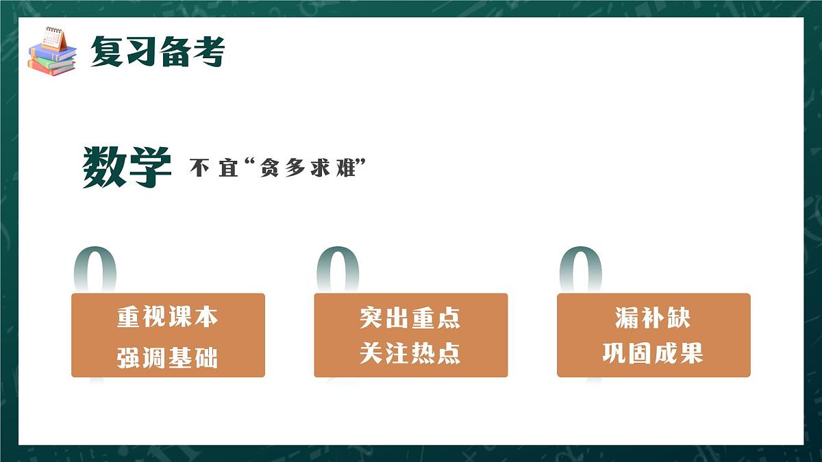 简约风高考冲刺主题班会 课件第5页