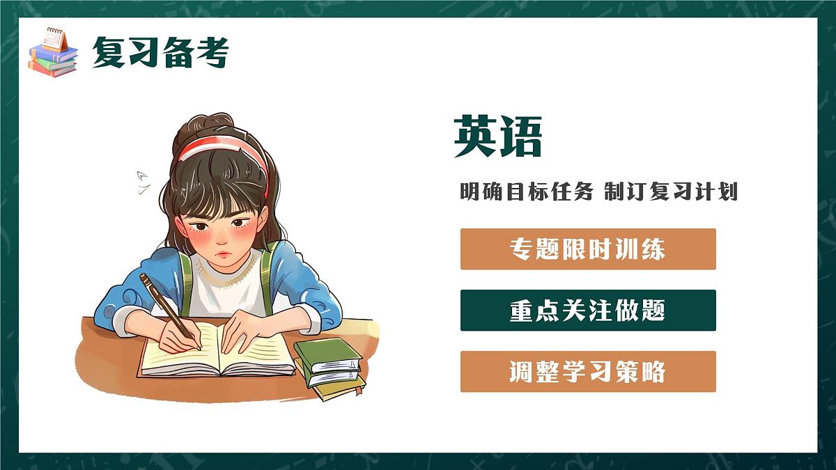 简约风高考冲刺主题班会 课件第6页