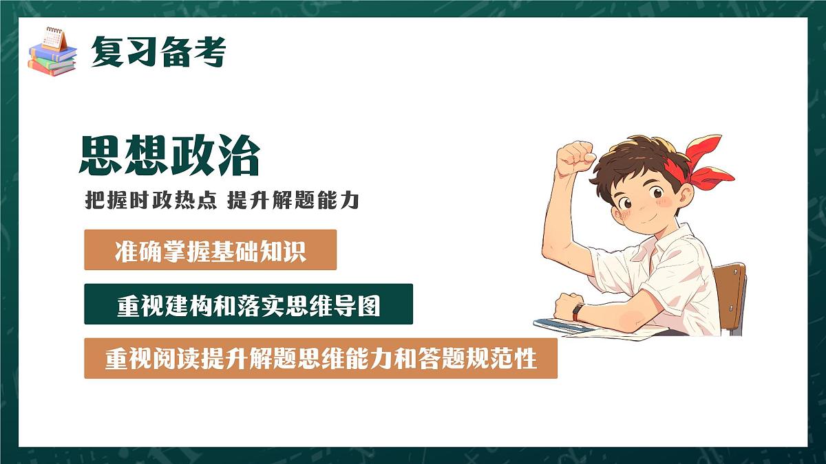 简约风高考冲刺主题班会 课件第7页