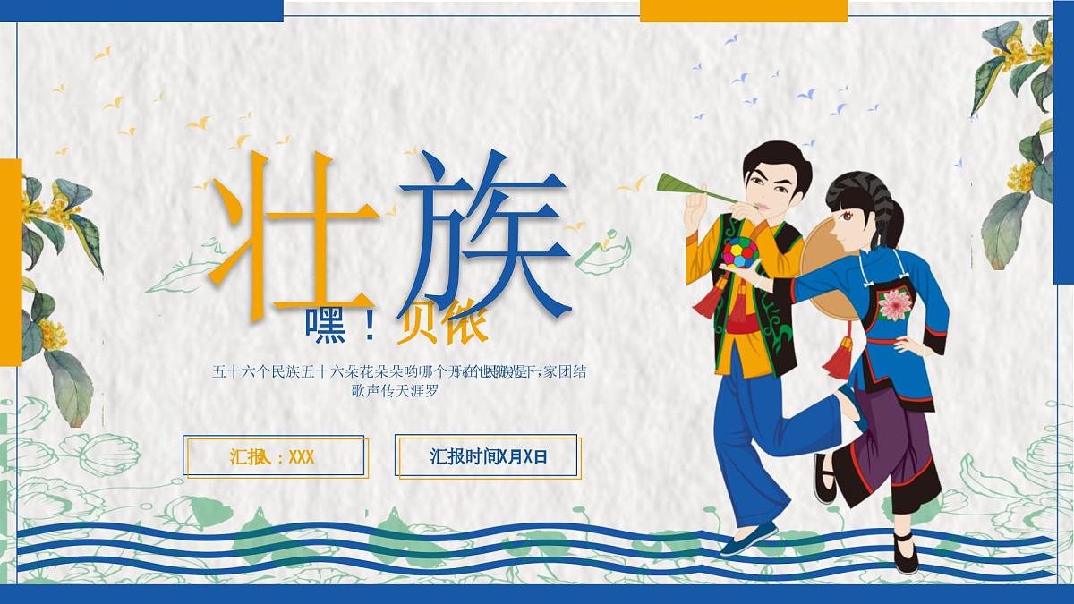 少数民族壮族文化宣传教育教学课件第1页