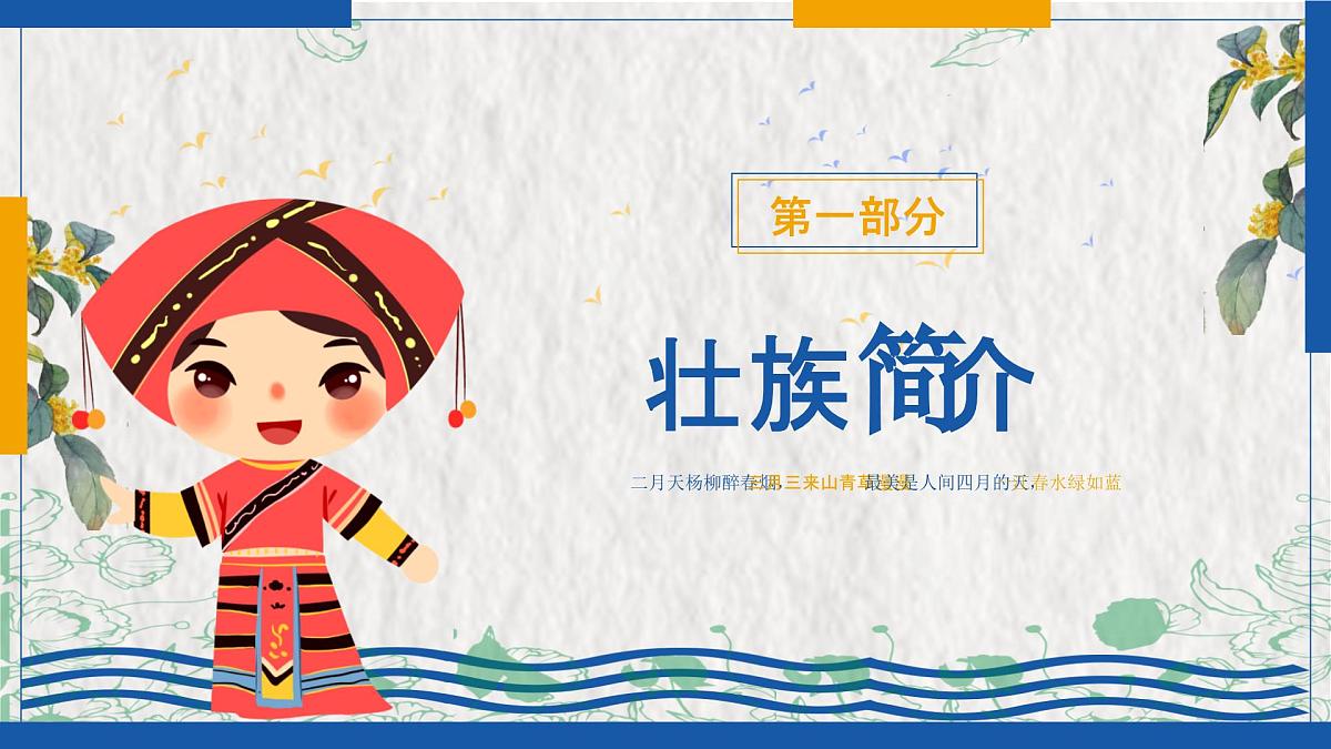 少数民族壮族文化宣传教育教学课件第3页