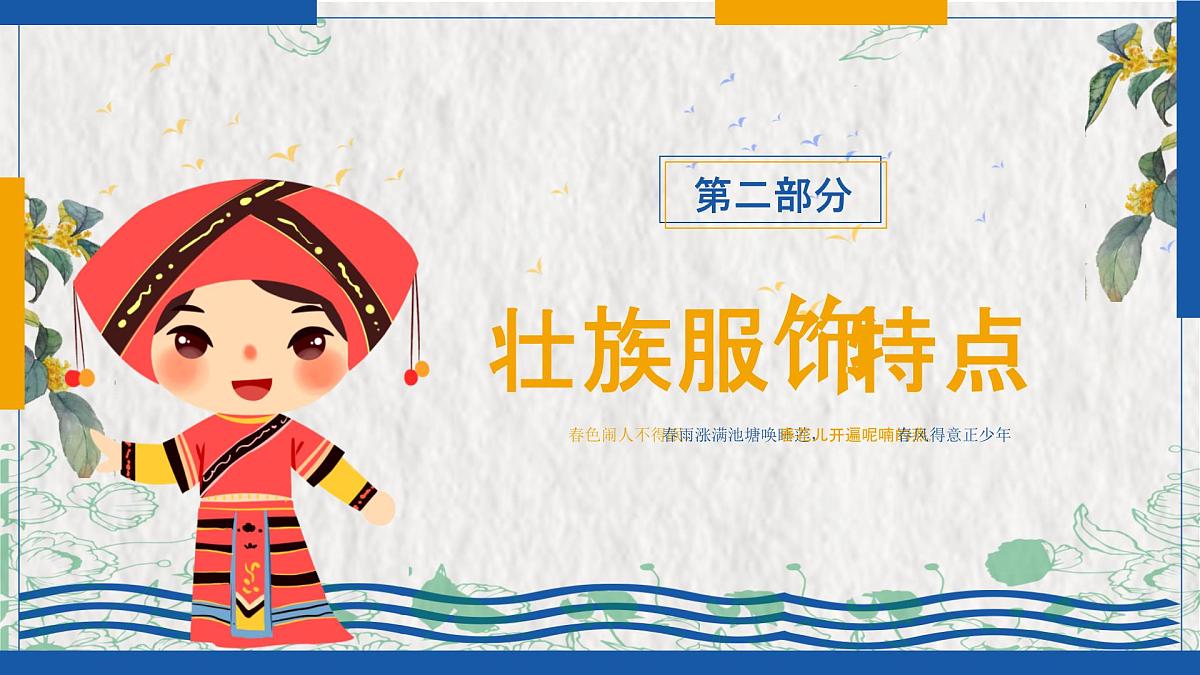 少数民族壮族文化宣传教育教学课件第6页