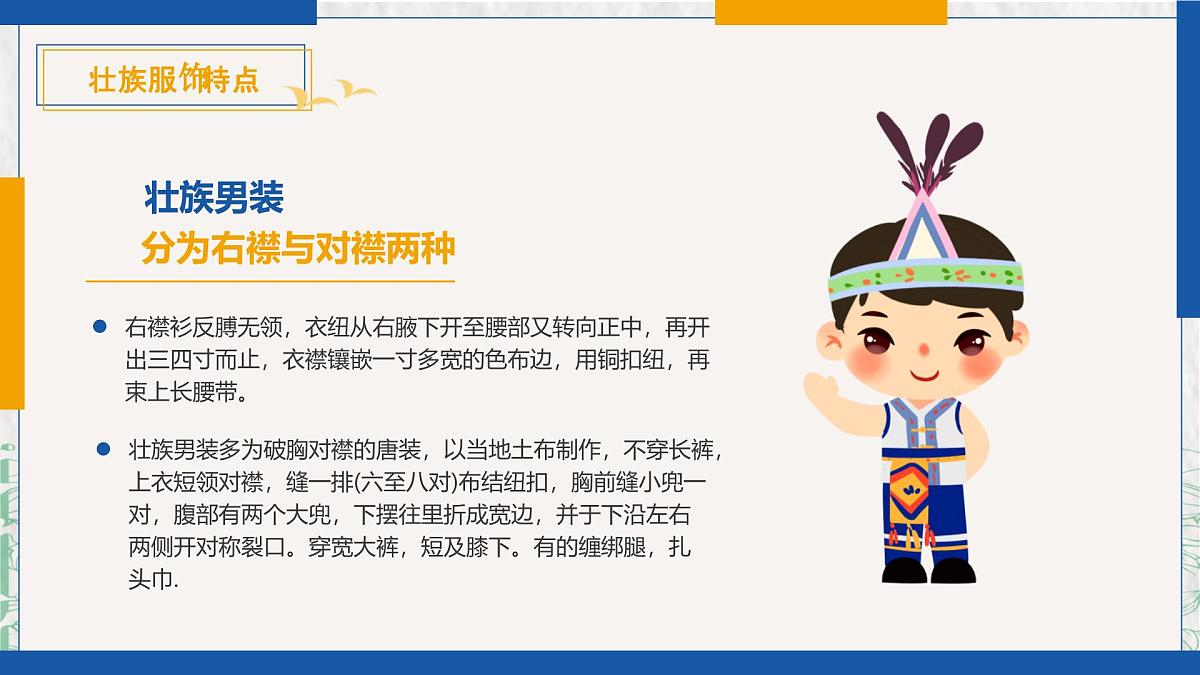 少数民族壮族文化宣传教育教学课件第8页