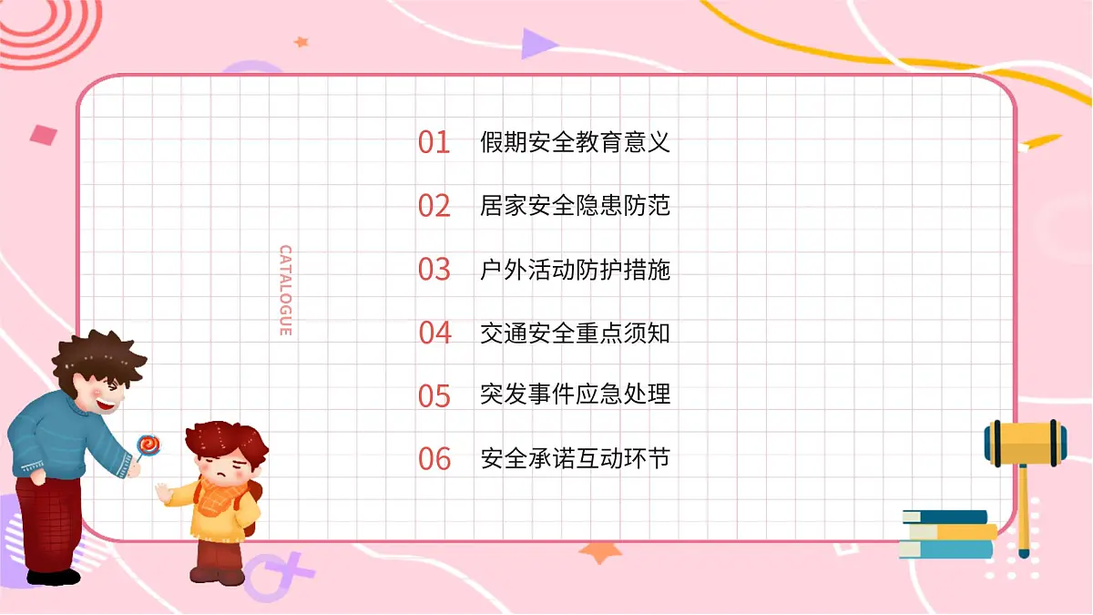 快乐过暑假，安全不打烊——假期安全主题班会课件第2页