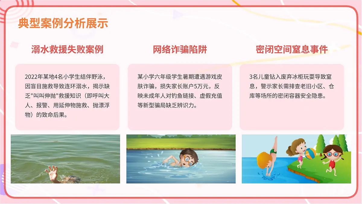 快乐过暑假，安全不打烊——假期安全主题班会课件第5页