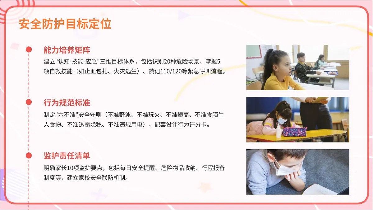 快乐过暑假，安全不打烊——假期安全主题班会课件第6页