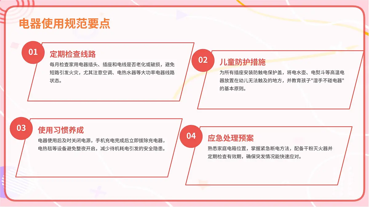 快乐过暑假，安全不打烊——假期安全主题班会课件第8页