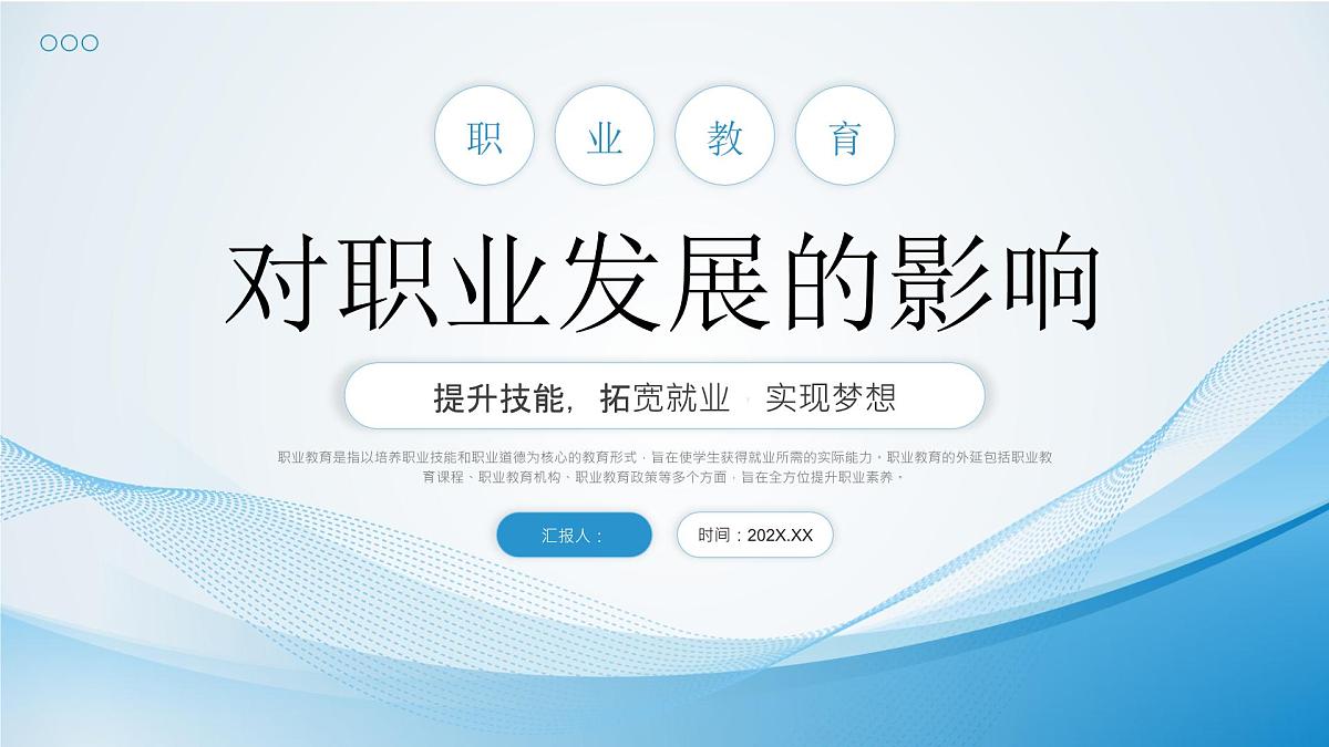 绿色简约职业教育培训 课件第1页