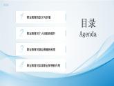 綠色簡約職業(yè)教育培訓(xùn) 課件