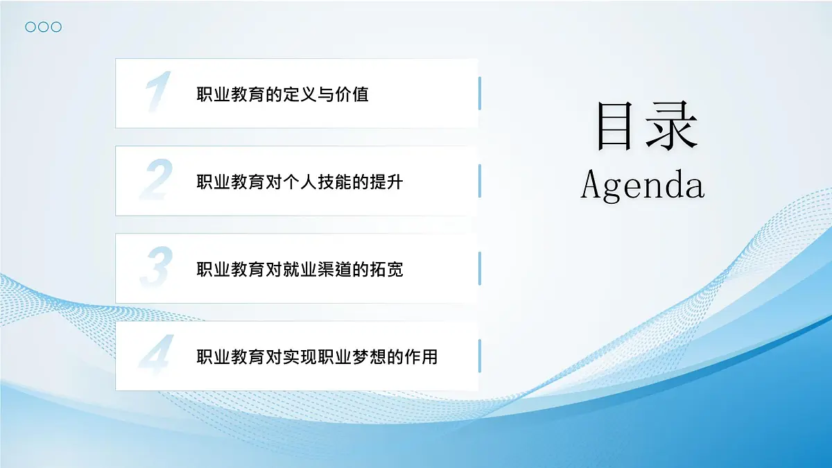 绿色简约职业教育培训 课件第2页
