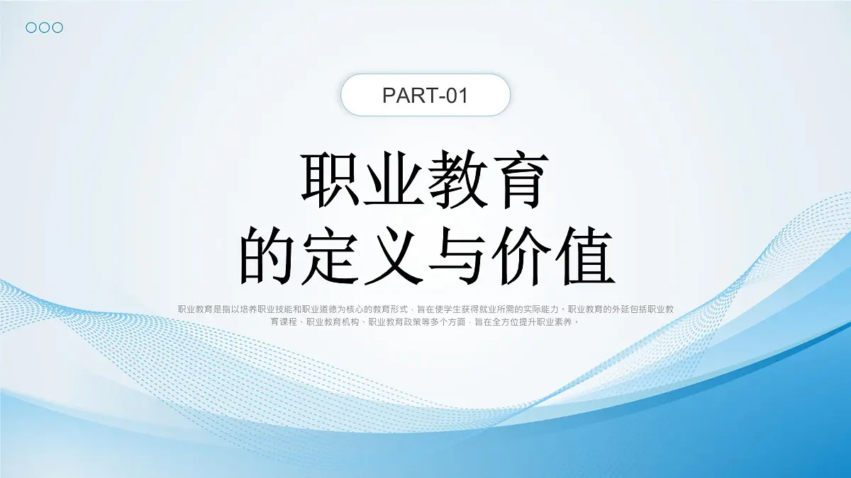 绿色简约职业教育培训 课件第3页