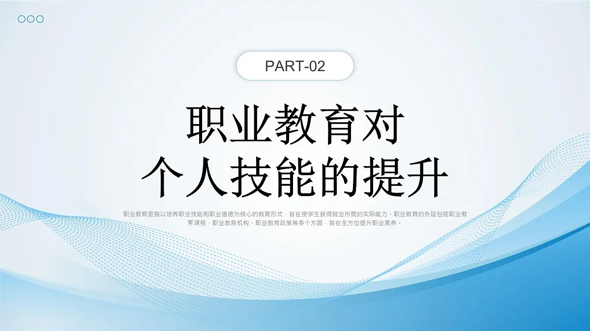 绿色简约职业教育培训 课件第7页