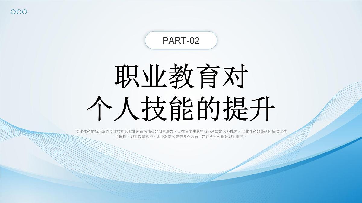 绿色简约职业教育培训 课件第7页
