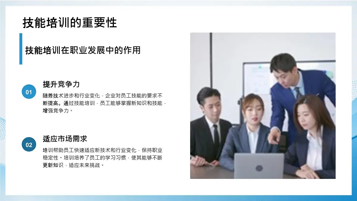 绿色简约职业教育培训 课件第8页
