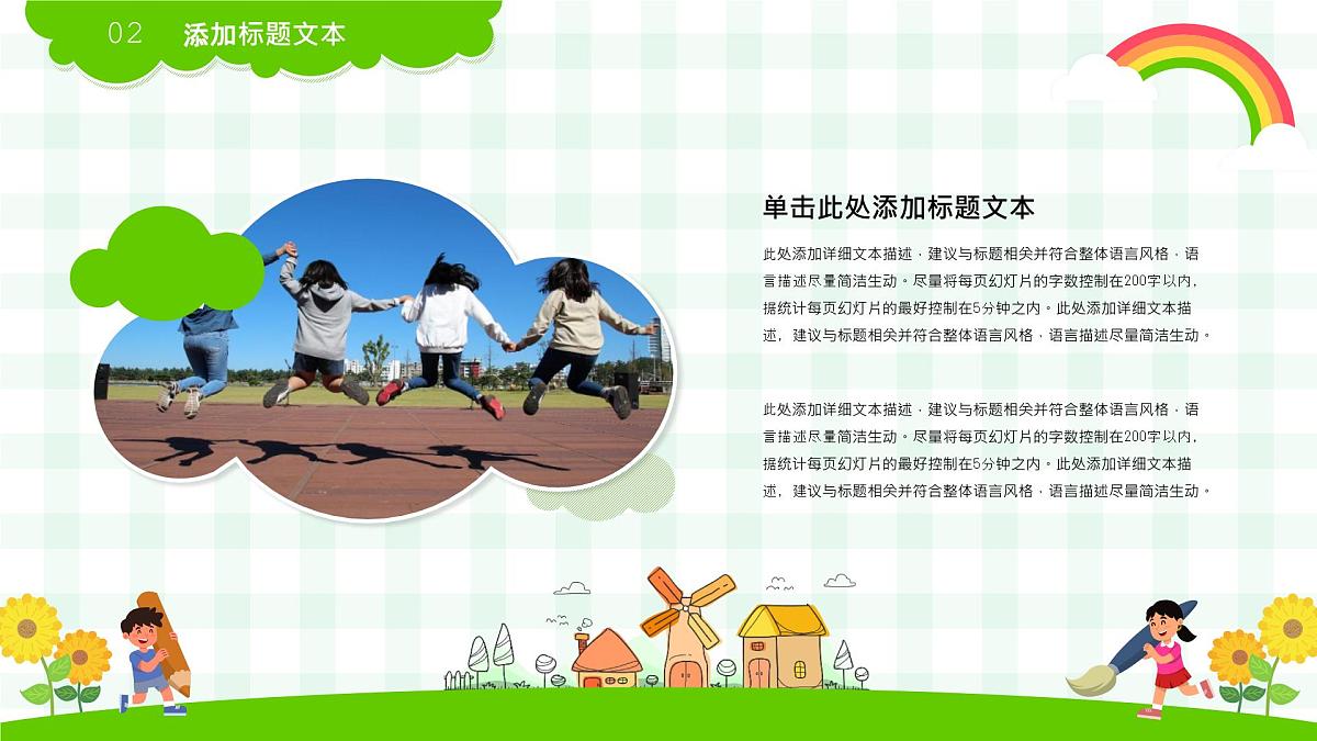 我们毕业啦——幼儿园小学毕业典礼介绍相册 课件第8页