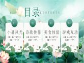 創(chuàng)意綠色小暑節(jié)氣介紹課件