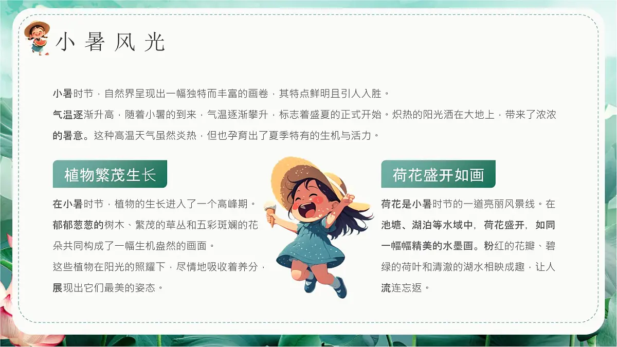 创意绿色小暑节气介绍课件第4页