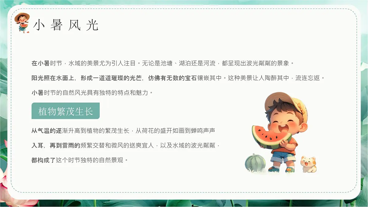 创意绿色小暑节气介绍课件第6页