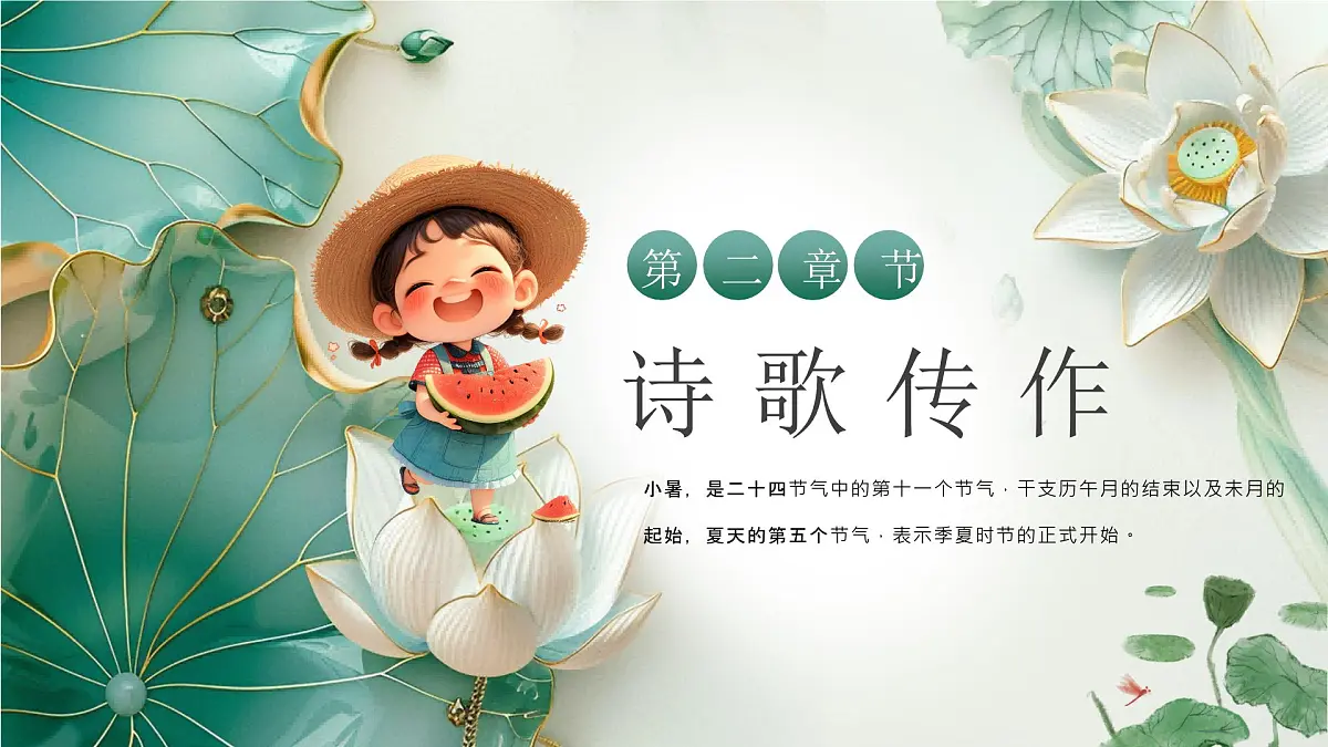 创意绿色小暑节气介绍课件第7页