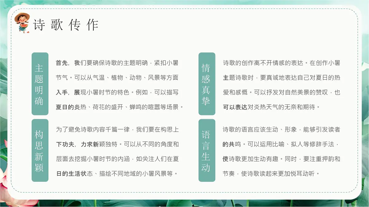 创意绿色小暑节气介绍课件第8页