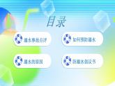 藍(lán)色卡通珍愛生命謹(jǐn)防溺水課件