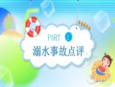 藍(lán)色卡通珍愛生命謹(jǐn)防溺水課件