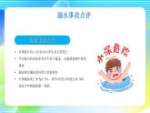 藍(lán)色卡通珍愛生命謹(jǐn)防溺水課件