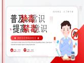 紅色簡約卡通風(fēng)全民禁毒宣傳月課件