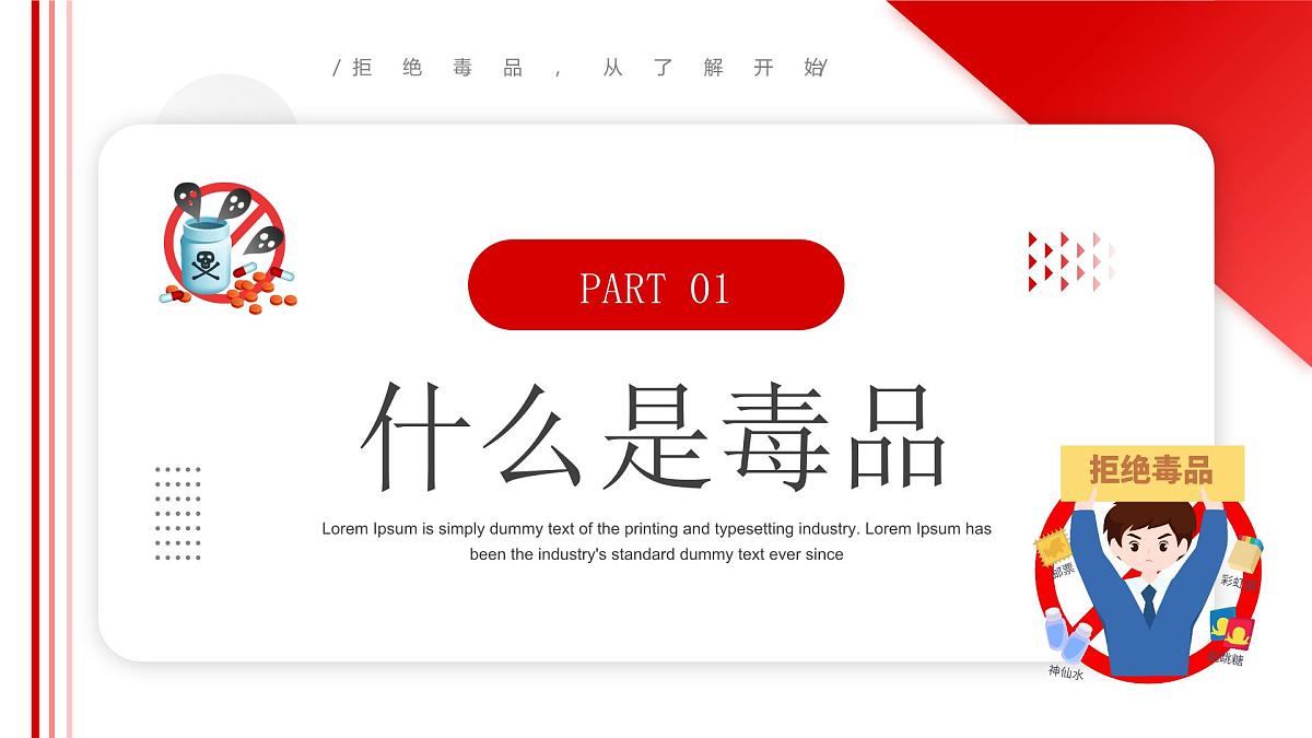 红色简约卡通风全民禁毒宣传月课件第4页