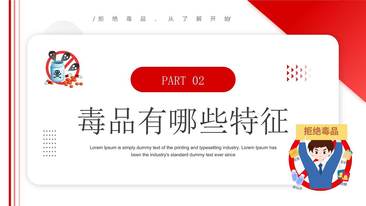 红色简约卡通风全民禁毒宣传月课件第6页