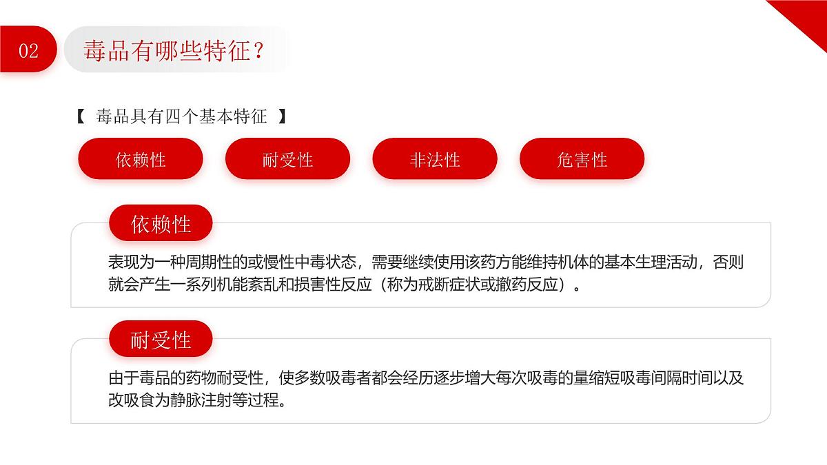 红色简约卡通风全民禁毒宣传月课件第7页