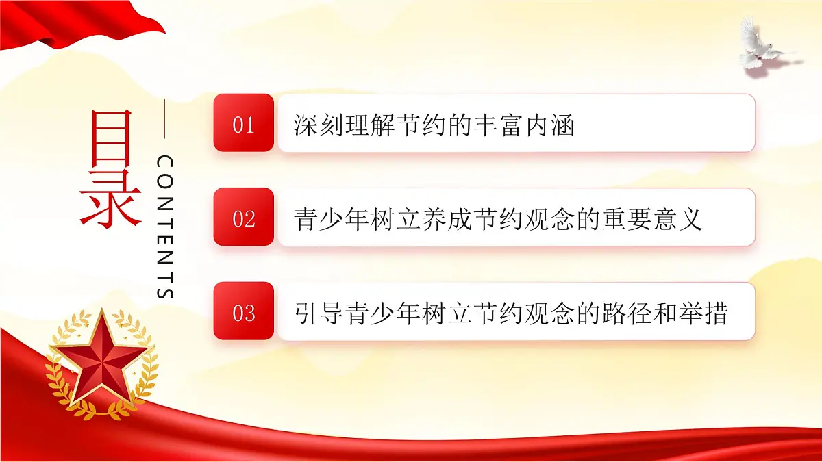 红色党政风勤俭节约教育主题宣传课件第3页